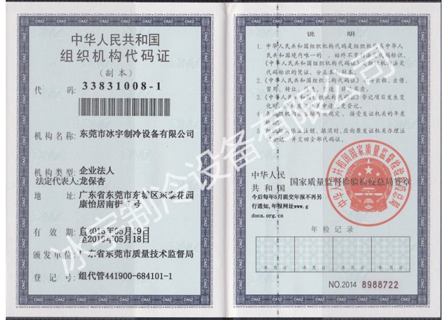 组织机构代码证