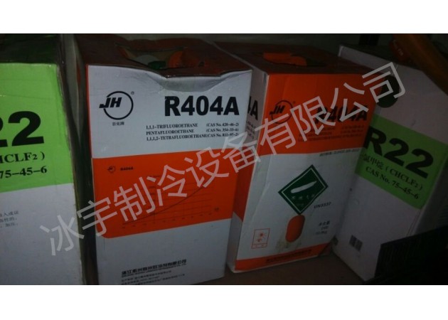 R404A制冷剂